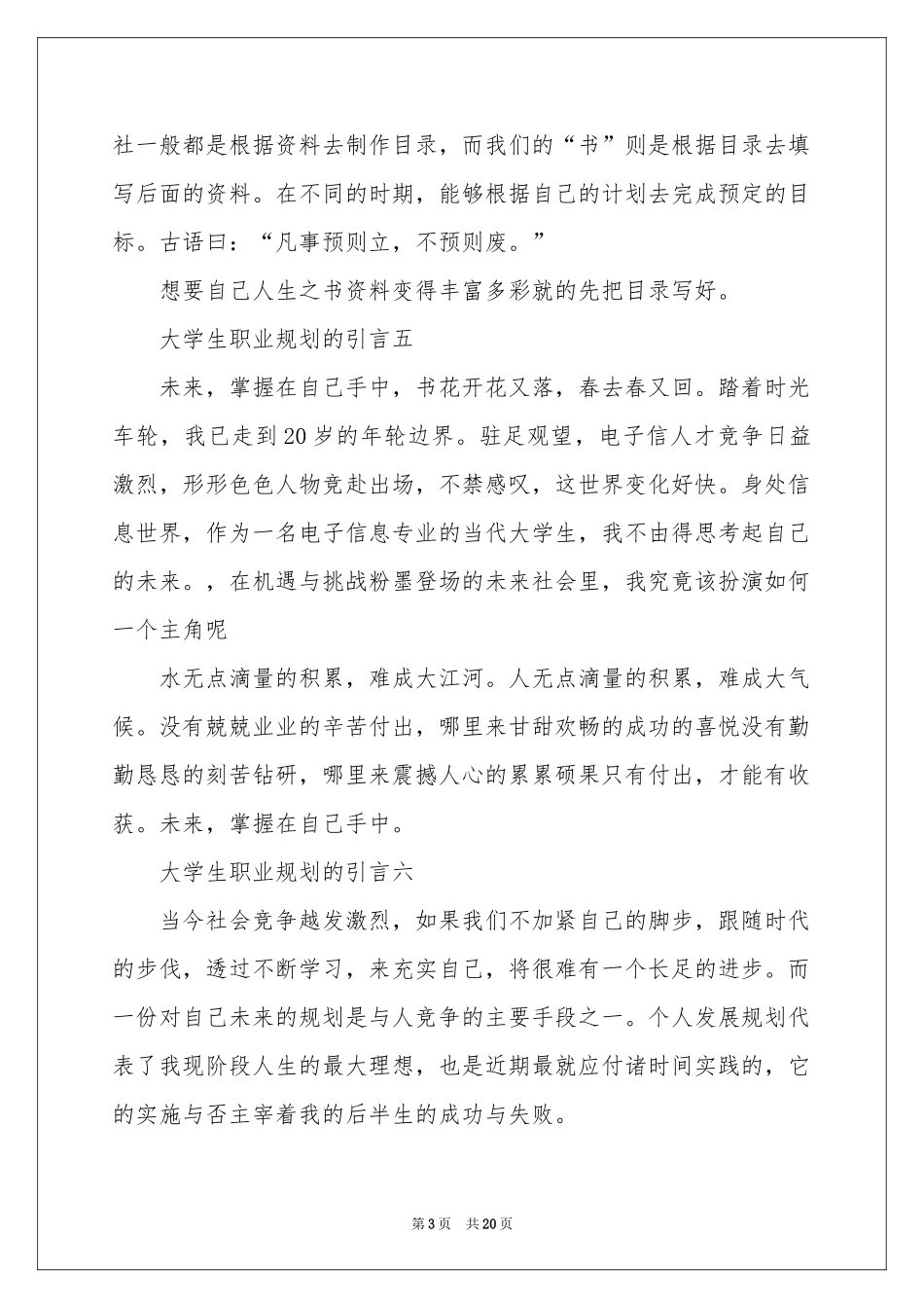 大学生职业规划范本汇编8篇_第3页