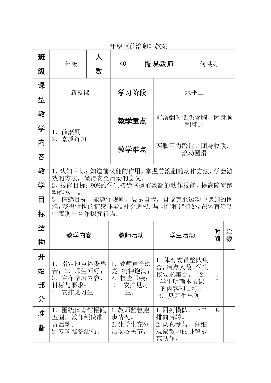 三年级前滚翻教学设计_第2页