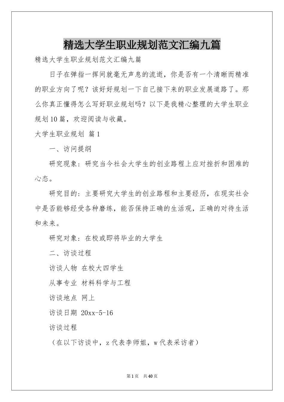 大学生职业规划范本汇编九篇_第1页