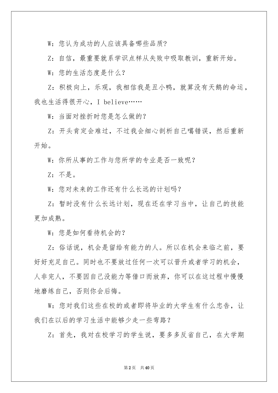 大学生职业规划范本汇编九篇_第2页