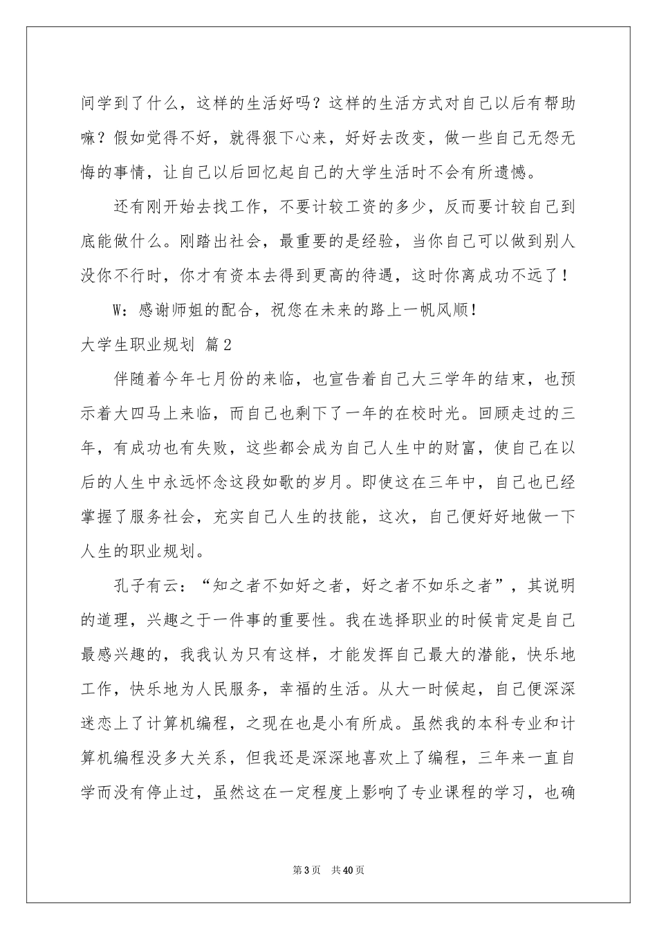 大学生职业规划范本汇编九篇_第3页