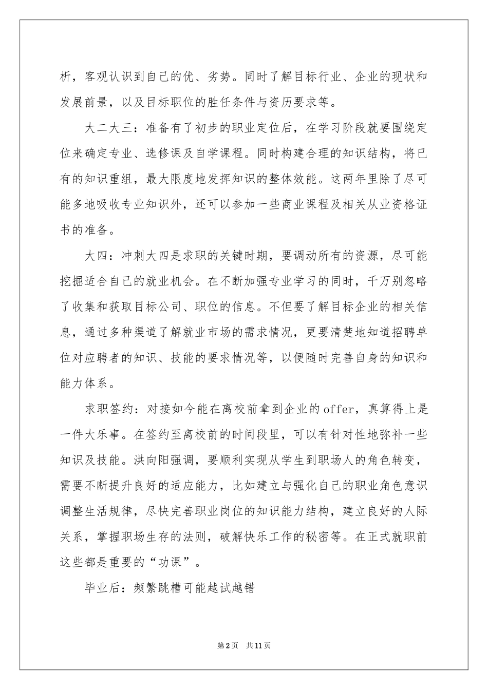 大学生职业规划范本锦集5篇_第2页