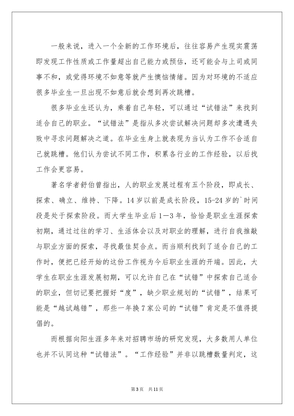 大学生职业规划范本锦集5篇_第3页