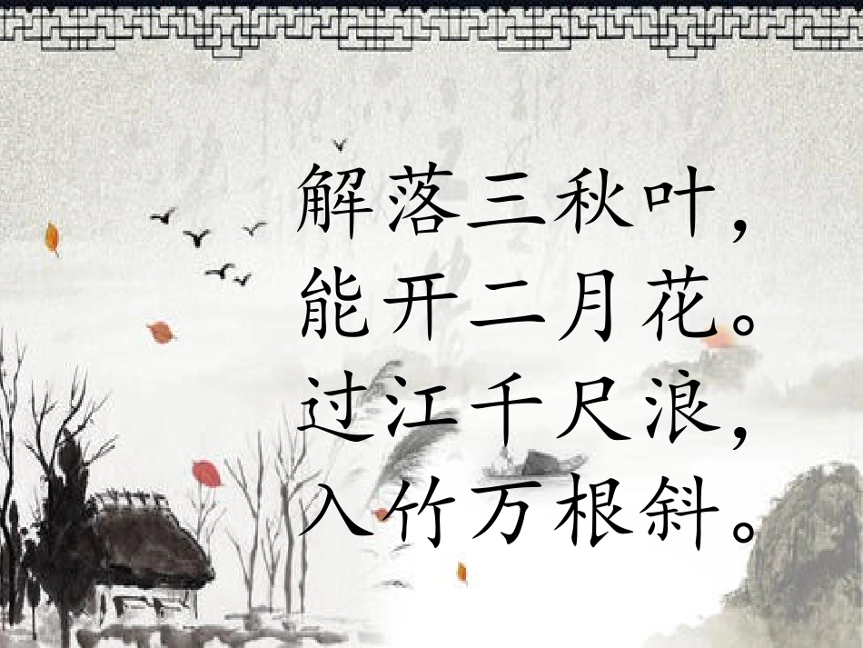 大气的水平运动-课件_第1页