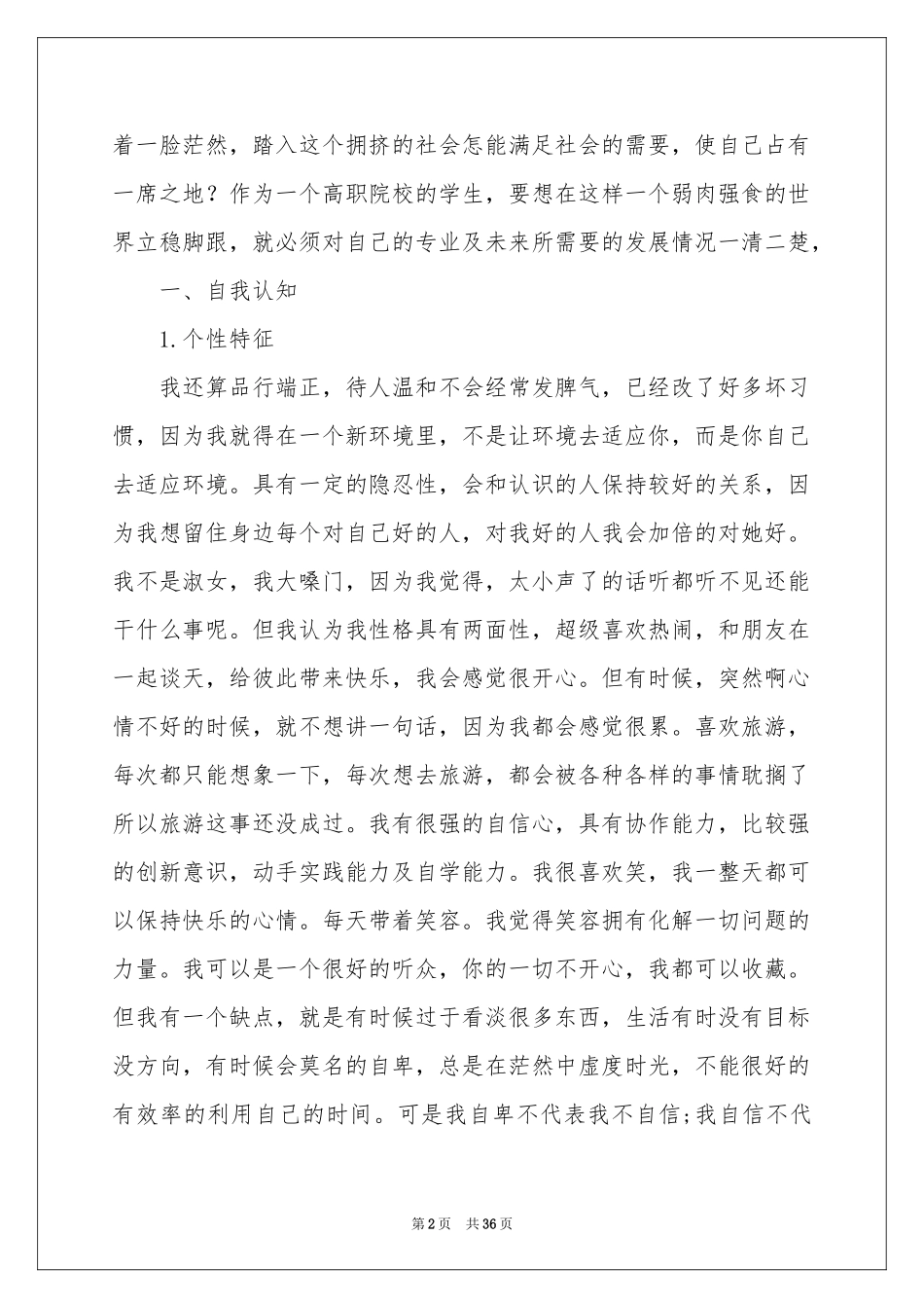 大学生职业规划范本汇编五篇_第2页