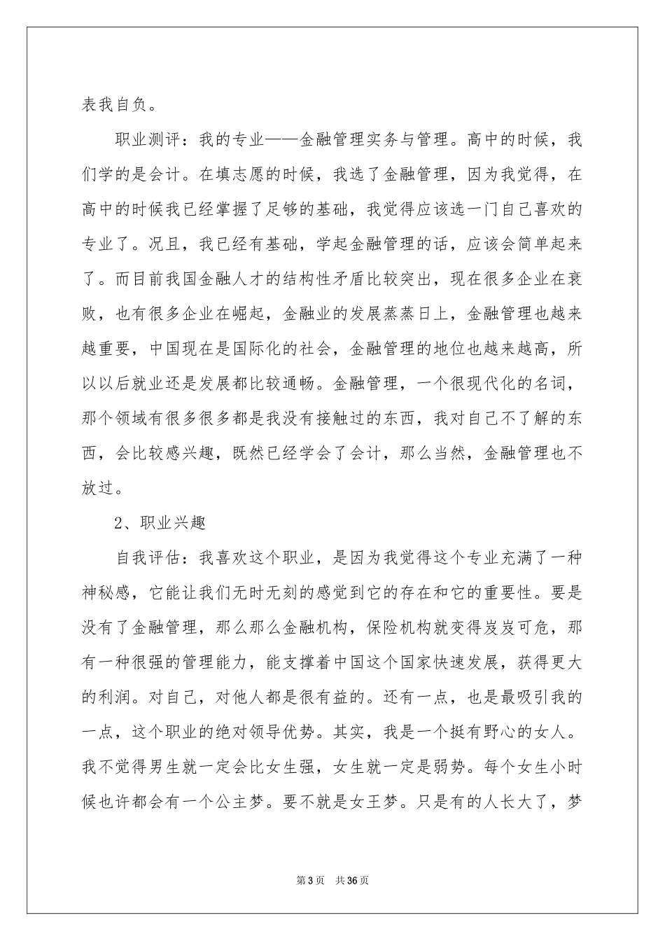 大学生职业规划范本汇编五篇_第3页