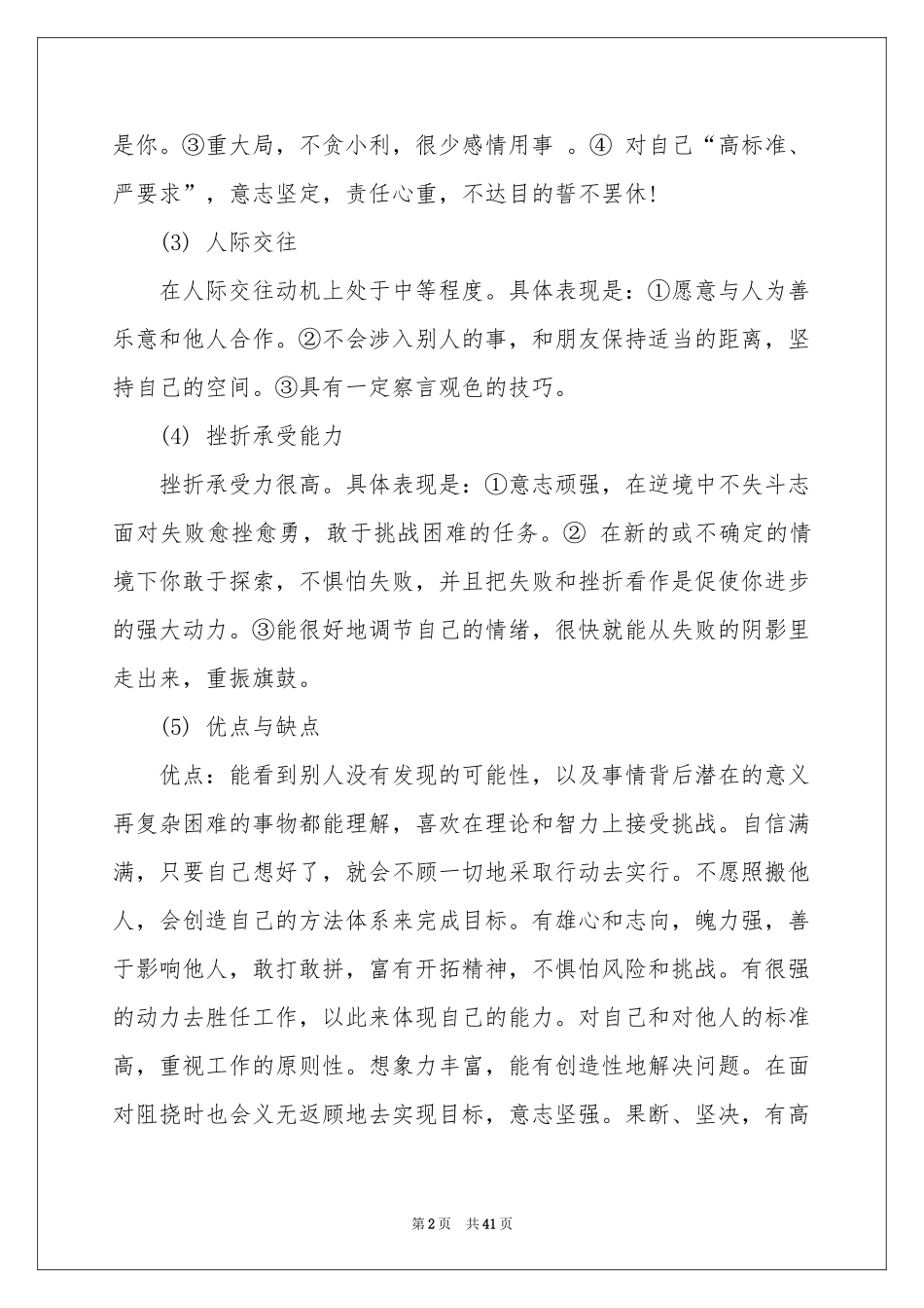 大学生职业规划范本汇编7篇_第2页