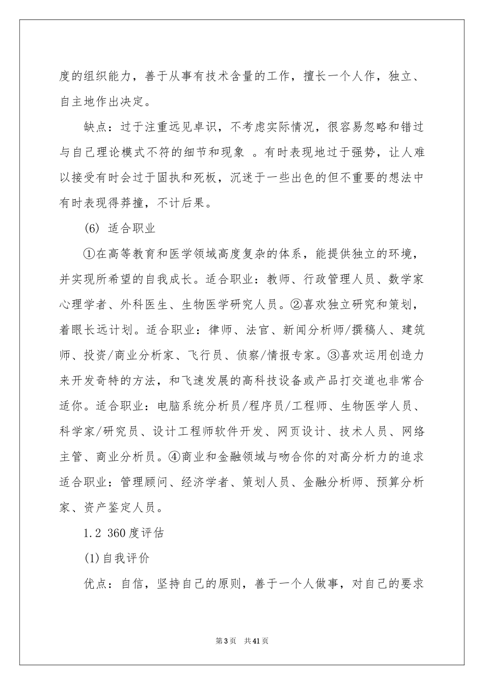 大学生职业规划范本汇编7篇_第3页