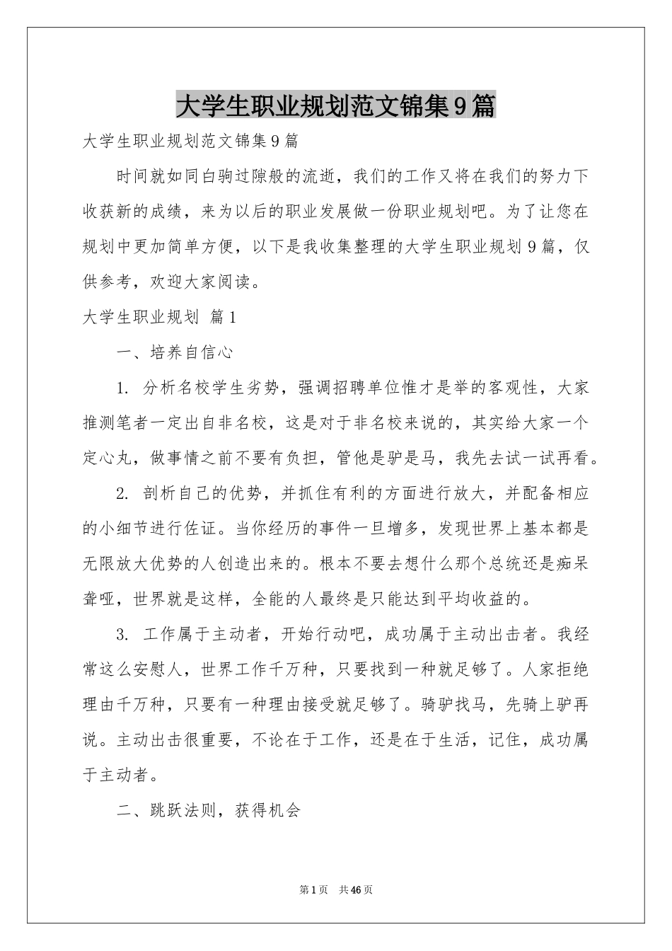 大学生职业规划范本锦集9篇_第1页