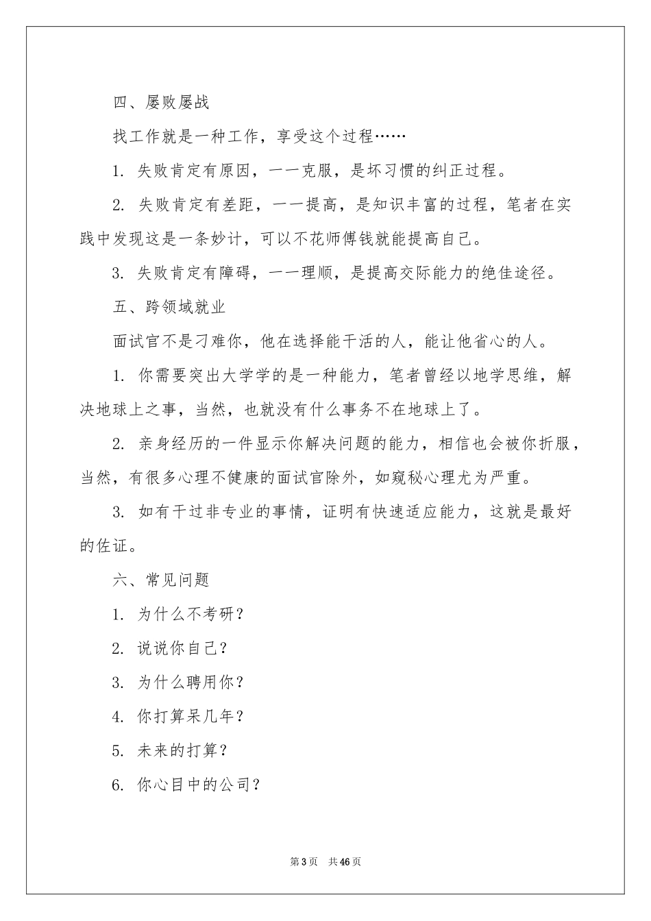 大学生职业规划范本锦集9篇_第3页