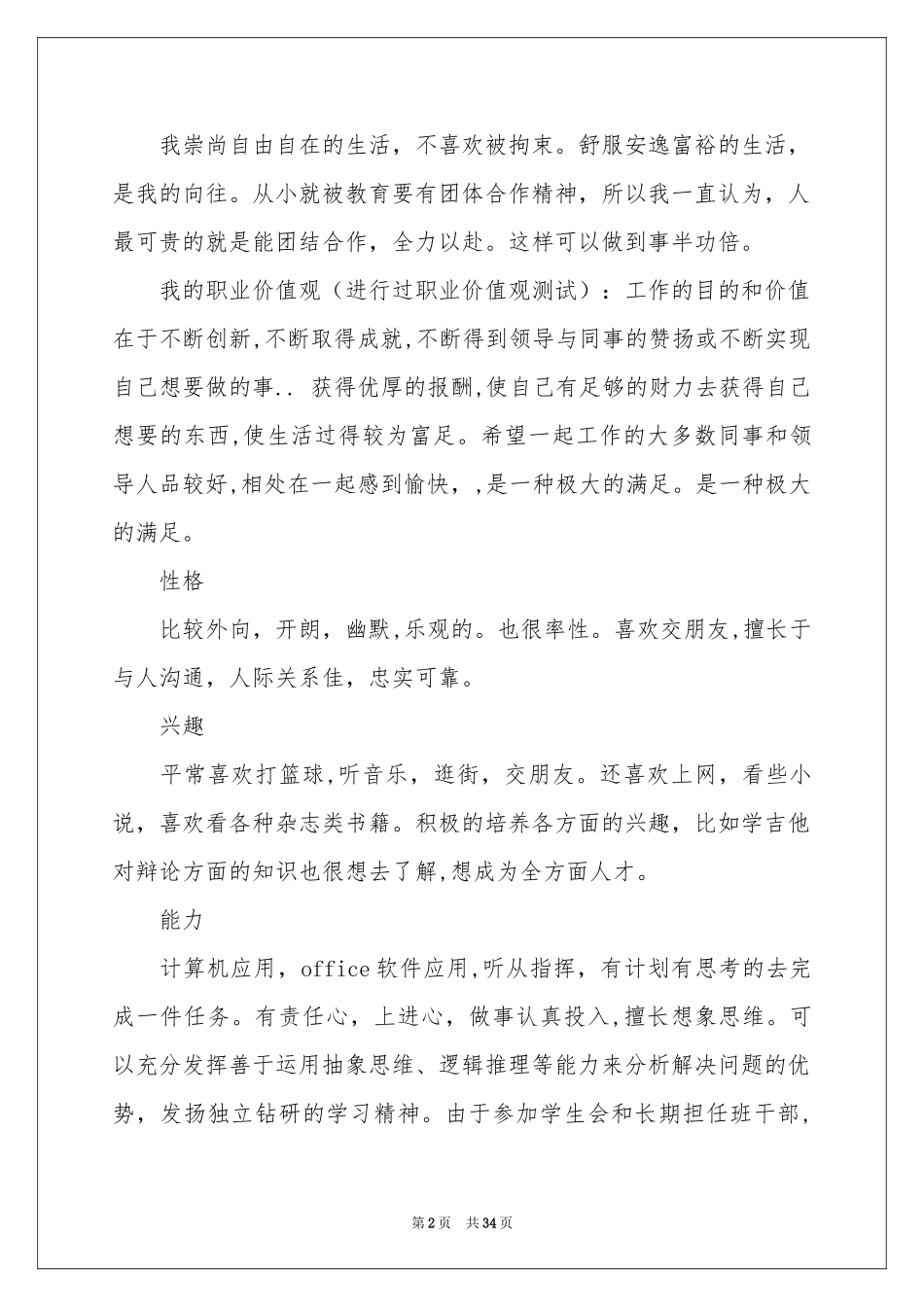 大学生职业规划范本锦集7篇_第2页