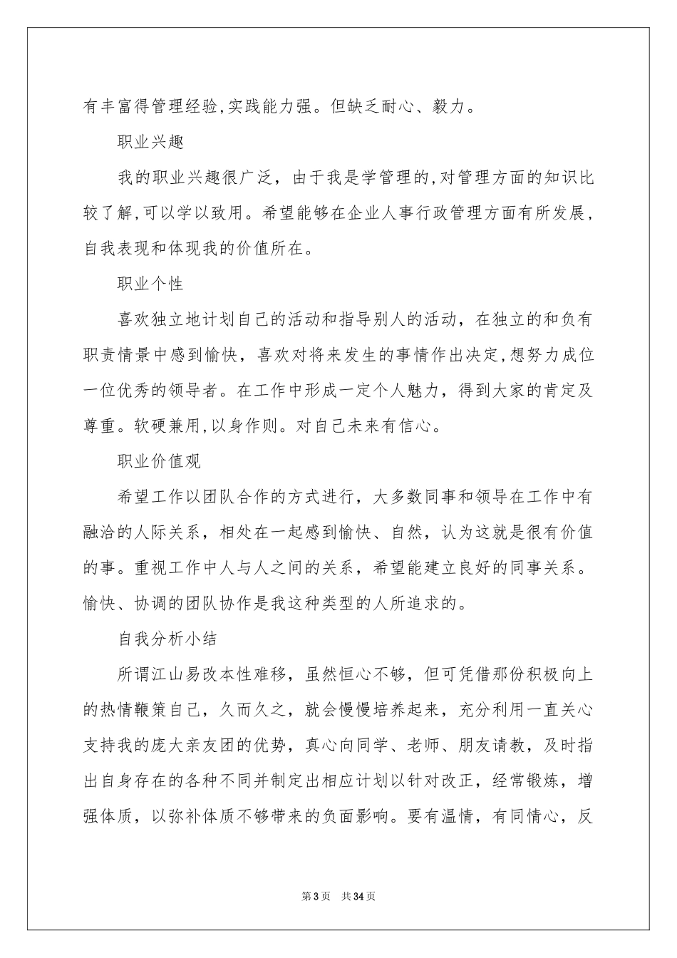 大学生职业规划范本锦集7篇_第3页