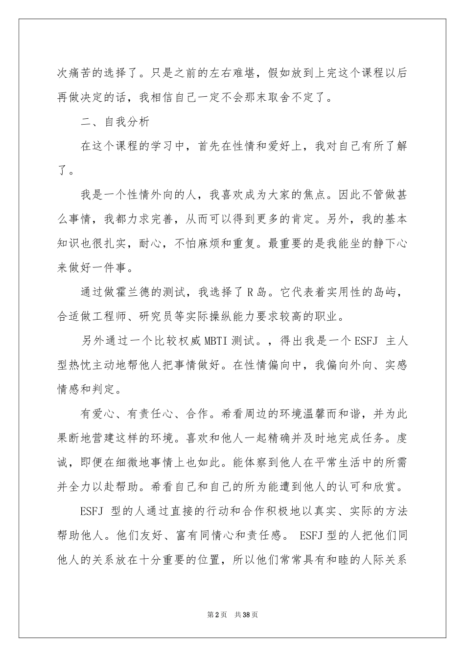 大学生职业规划范本汇编9篇_第2页