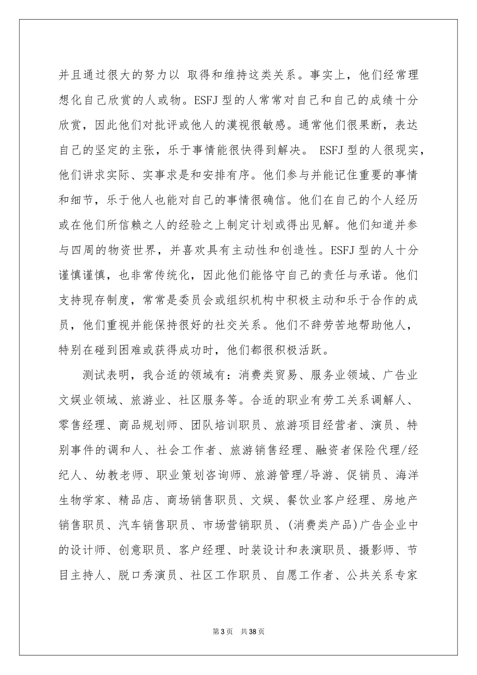 大学生职业规划范本汇编9篇_第3页