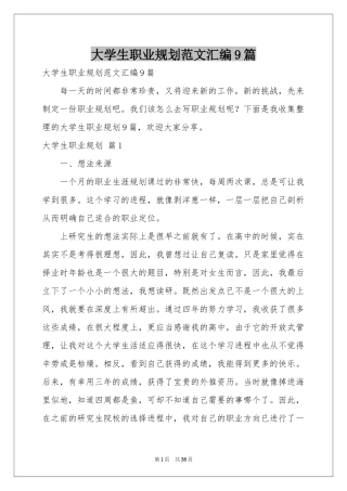 大学生职业规划范本汇编9篇