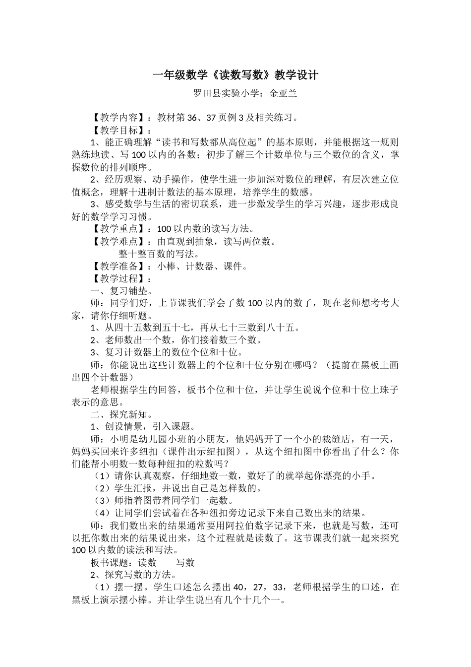 《读数写数》教学设计金亚兰_第1页