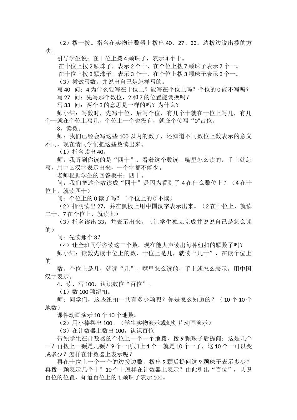 《读数写数》教学设计金亚兰_第2页