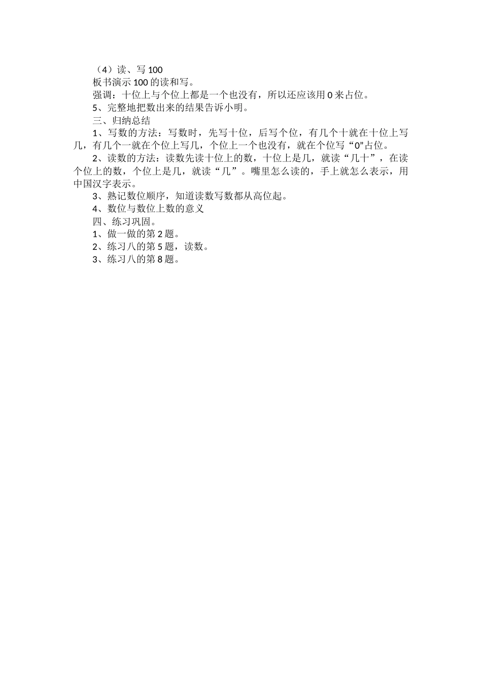 《读数写数》教学设计金亚兰_第3页