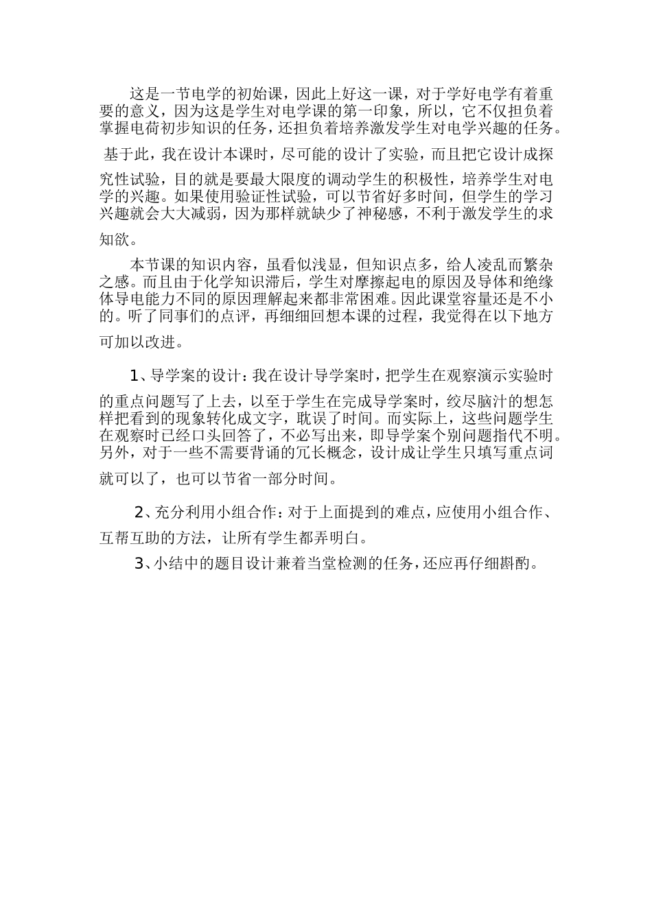 九年级物理《两种电荷》教学反思_第1页