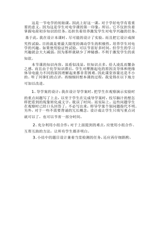 九年级物理《两种电荷》教学反思