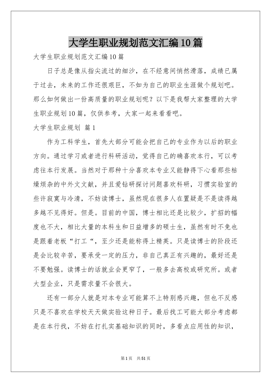 大学生职业规划范本汇编10篇_第1页