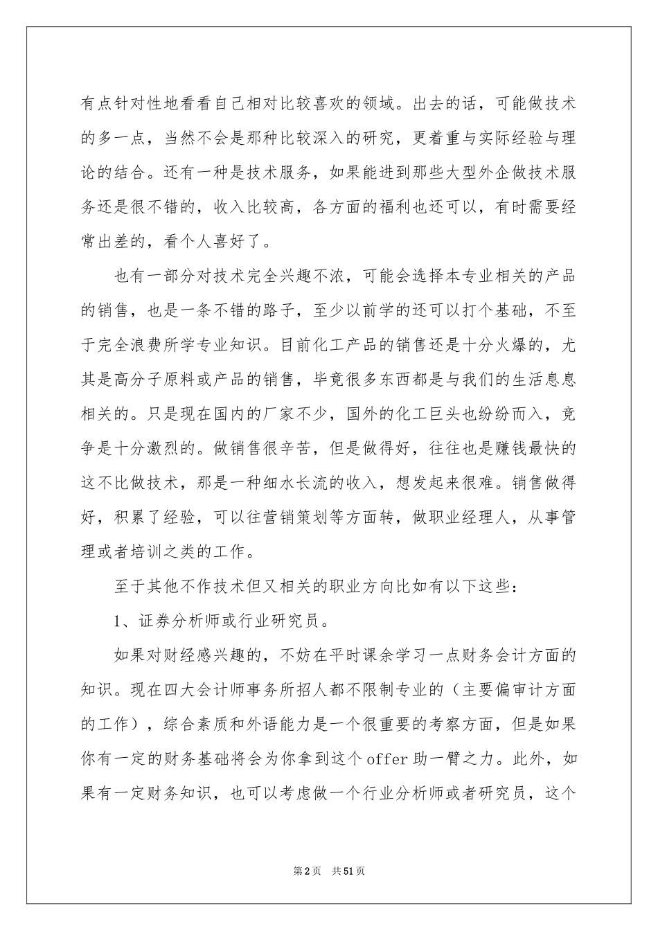 大学生职业规划范本汇编10篇_第2页