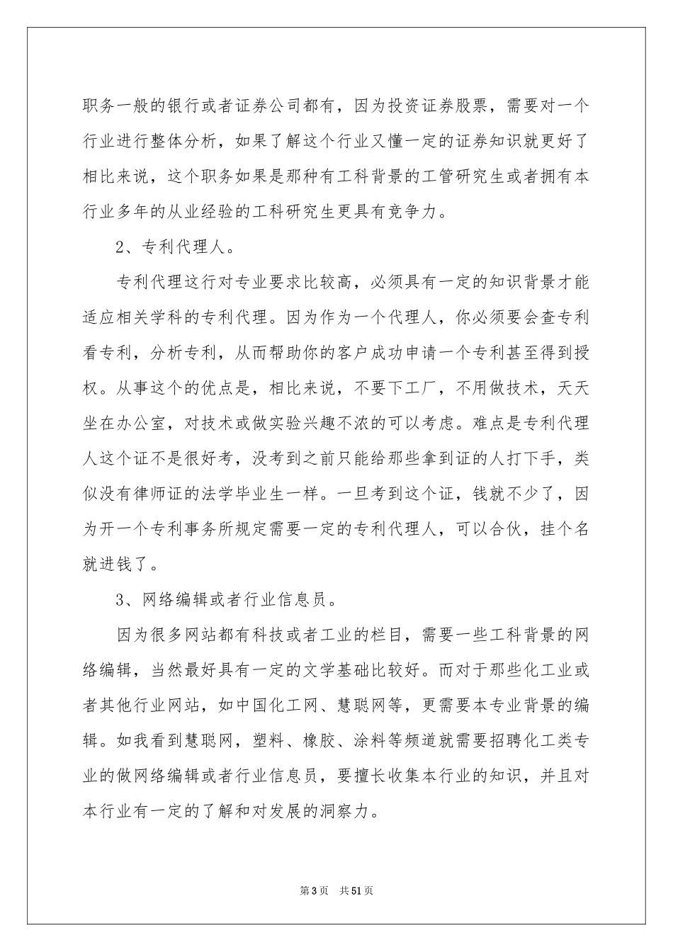 大学生职业规划范本汇编10篇_第3页