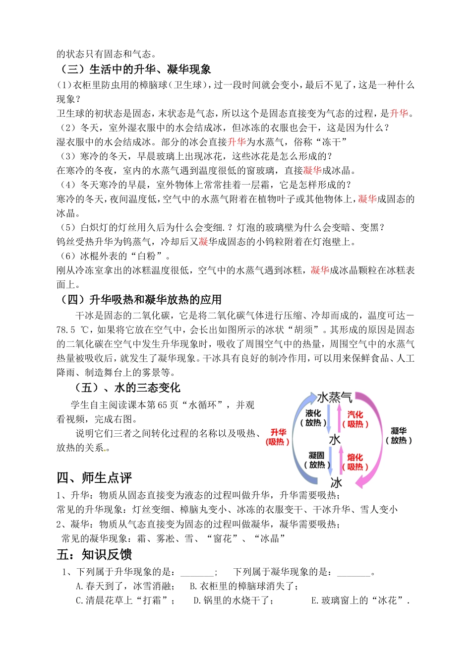 第四节升华与凝华教案_第2页