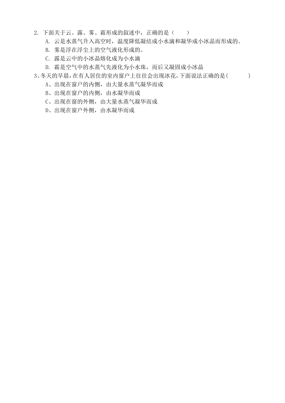 第四节升华与凝华教案_第3页