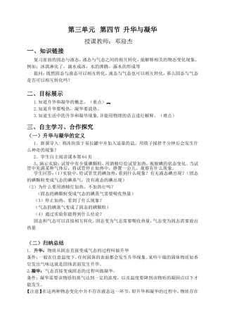 第四节升华与凝华教案