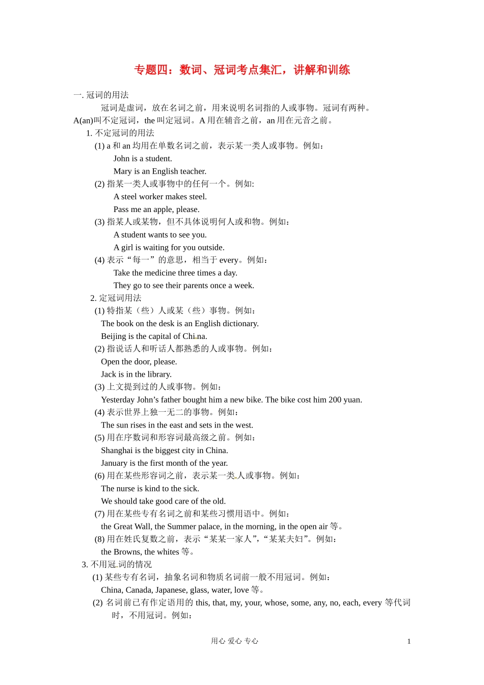 高一英语初高中衔接专题四数词冠词考点集汇讲解和训练_第1页