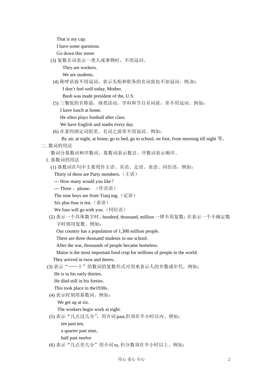 高一英语初高中衔接专题四数词冠词考点集汇讲解和训练_第2页