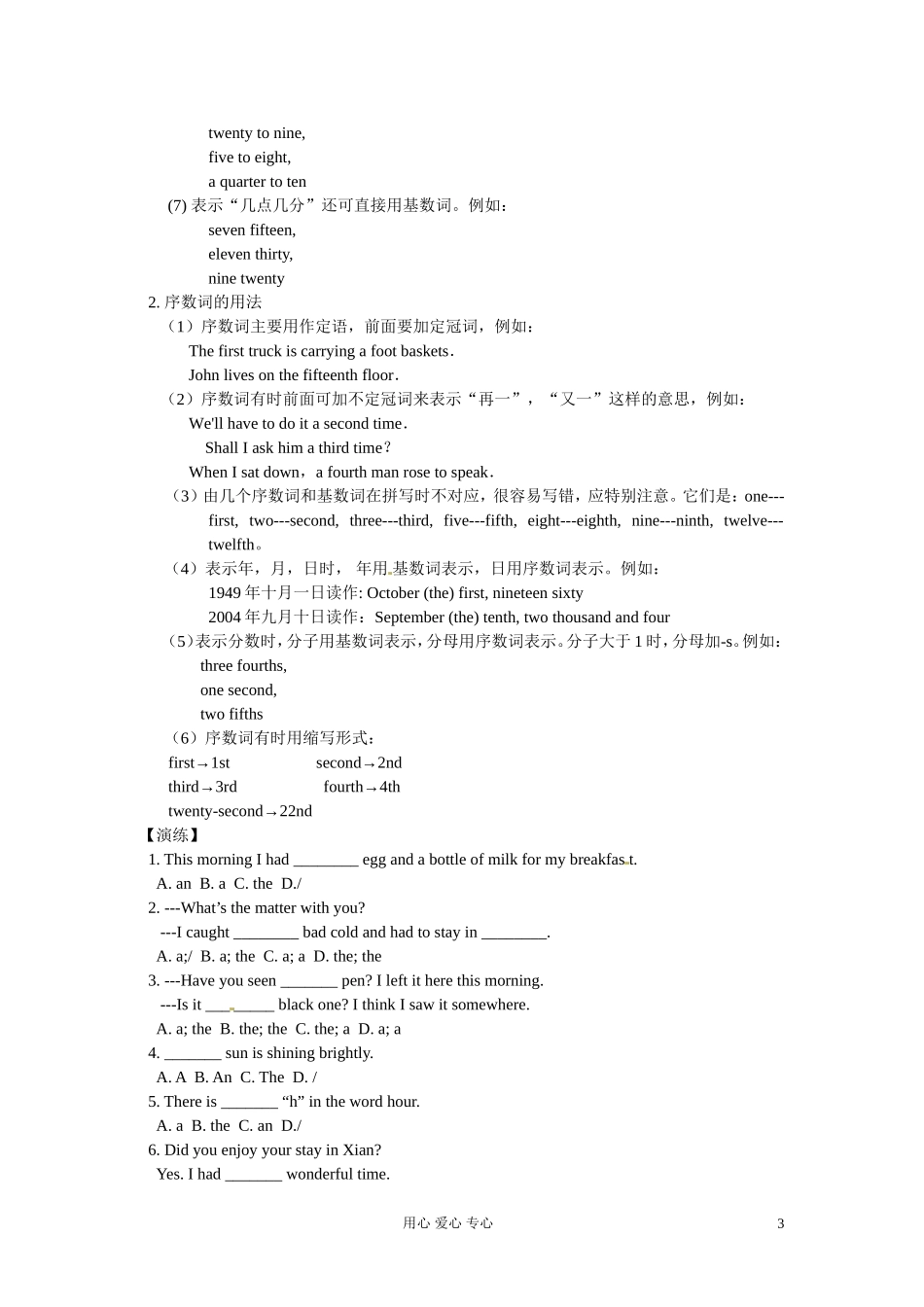 高一英语初高中衔接专题四数词冠词考点集汇讲解和训练_第3页