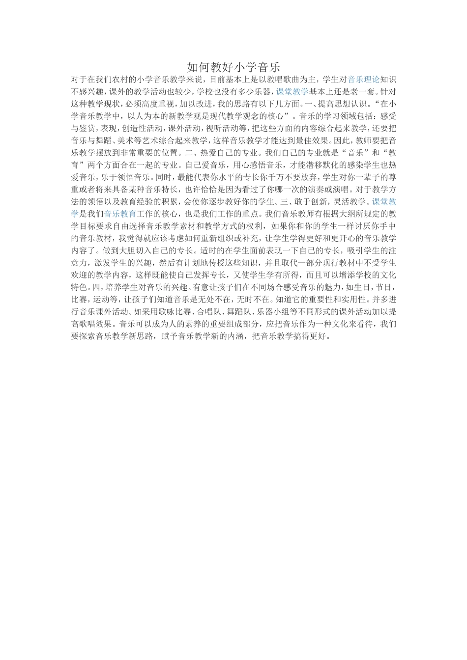 如何教好小学音乐_第1页