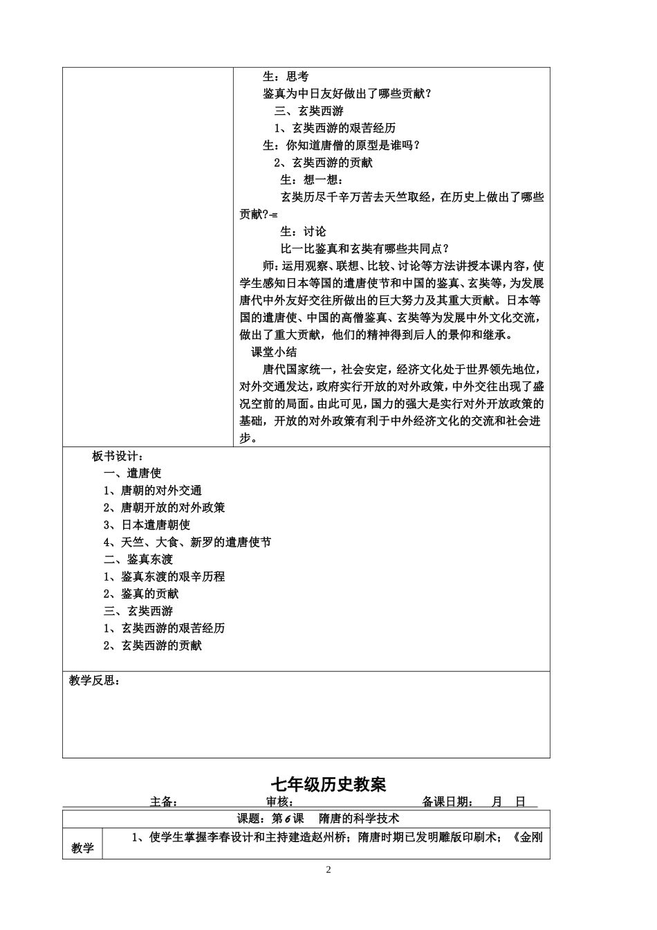 七下5至7课教案_第2页