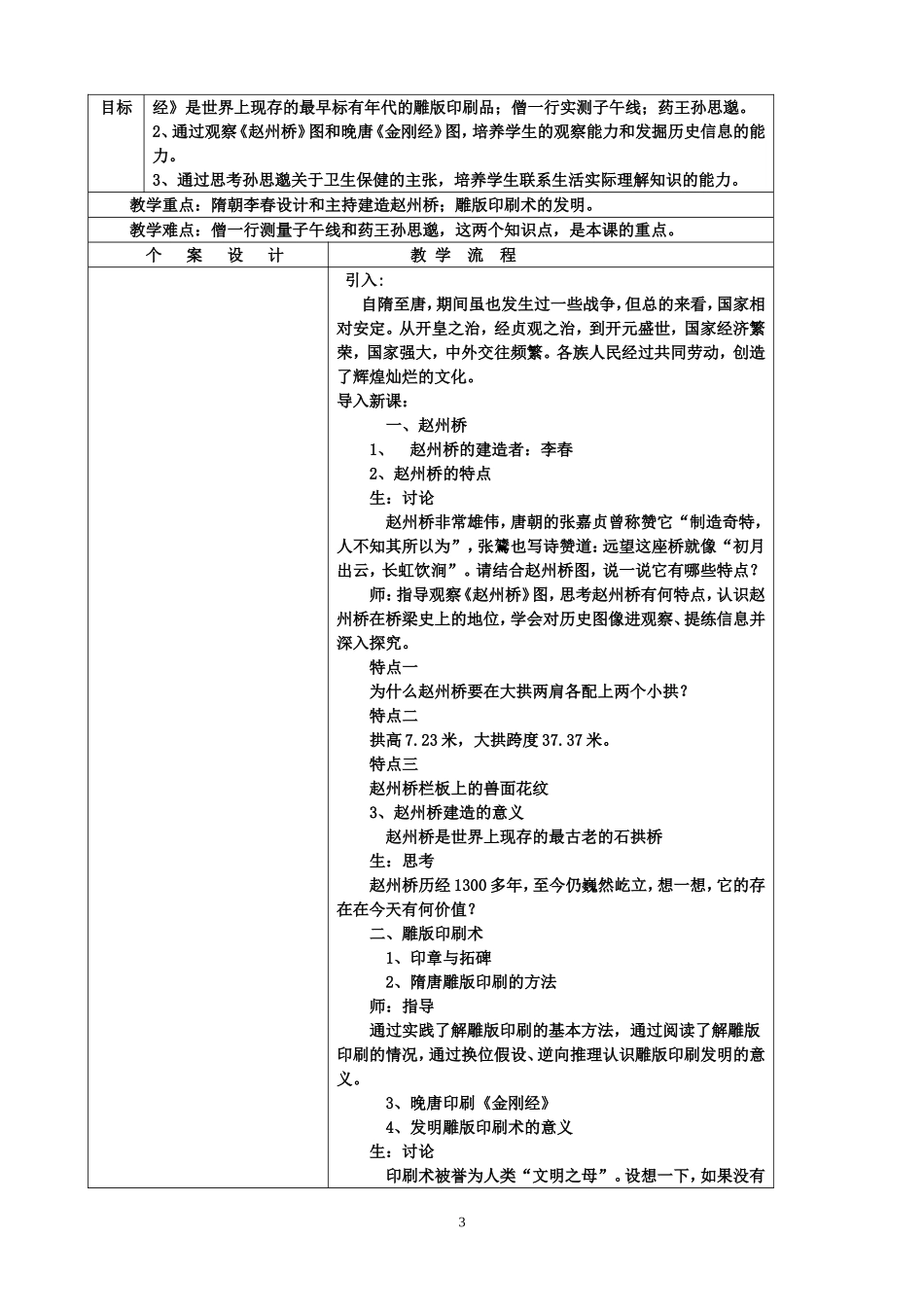 七下5至7课教案_第3页