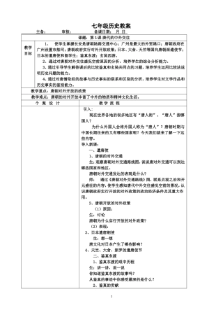 七下5至7课教案