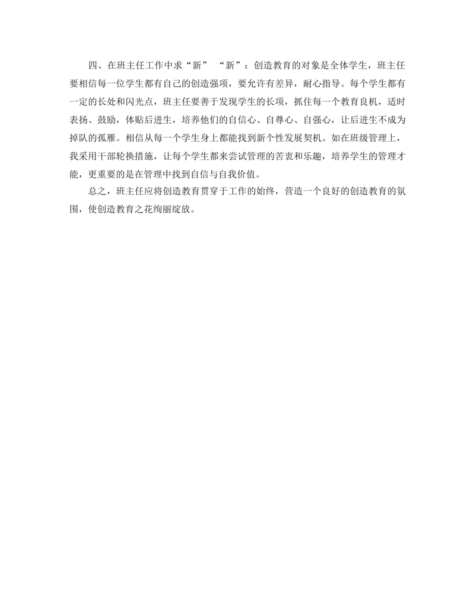 班主任2020年5月工作总结范文 _第2页