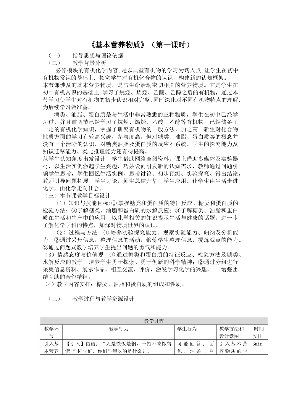 --基本营养物质教学设计_第1页