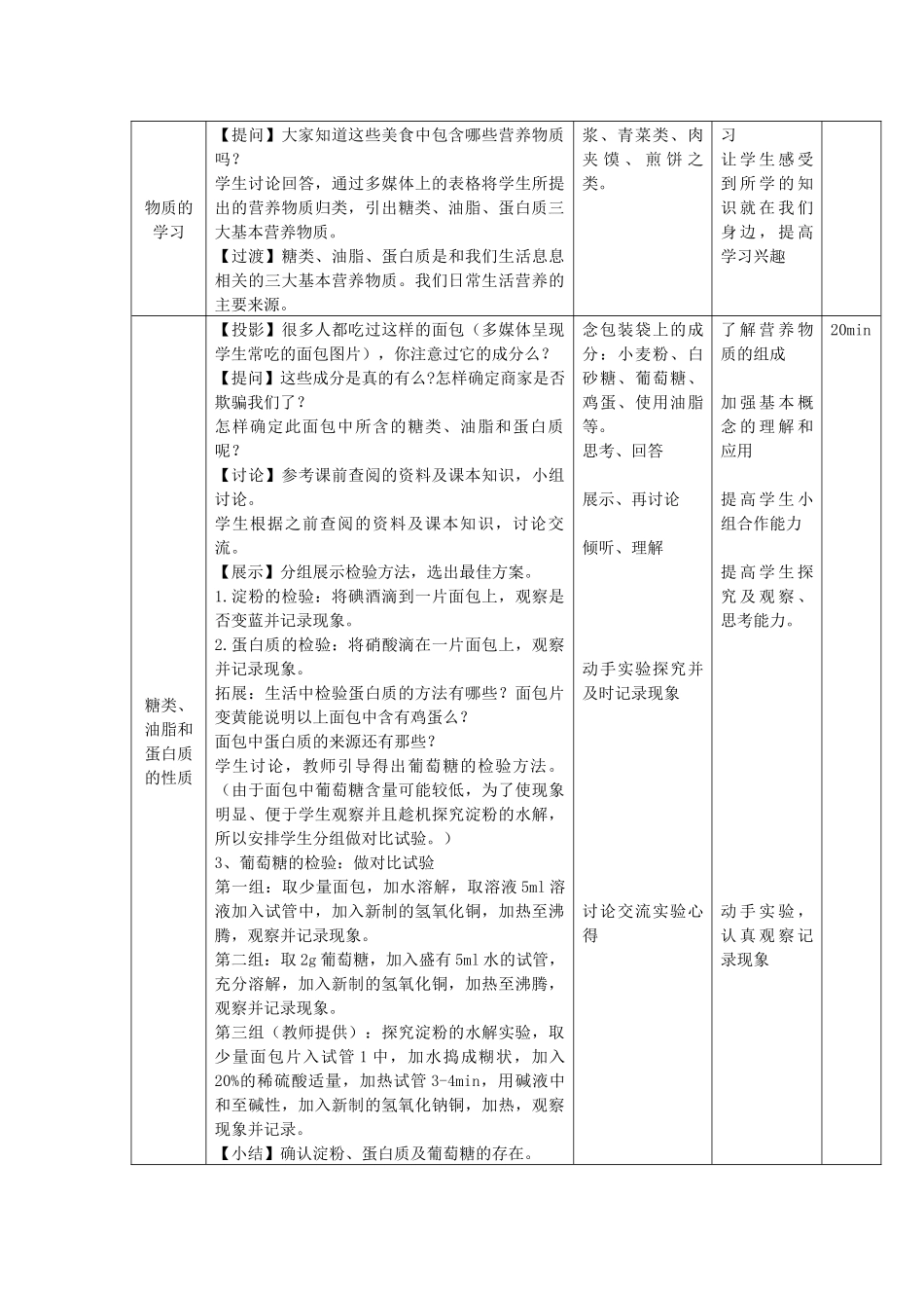--基本营养物质教学设计_第2页