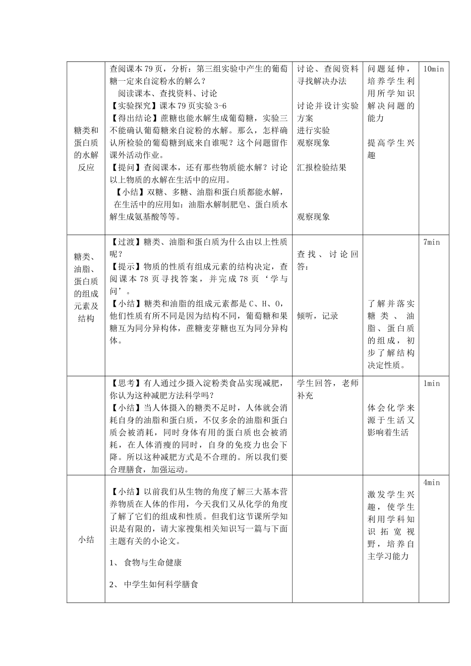 --基本营养物质教学设计_第3页