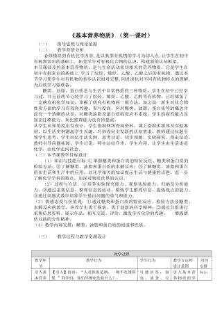 --基本营养物质教学设计