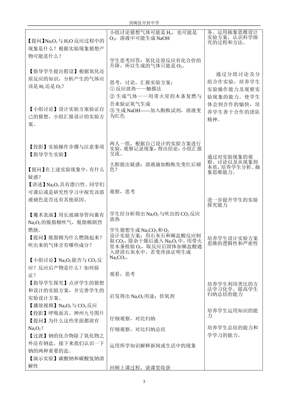 钠的化合物教学设计_第3页