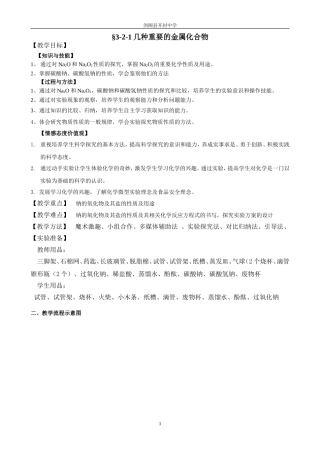 钠的化合物教学设计