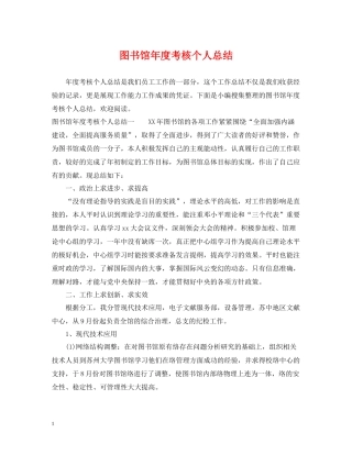 图书馆年度考核个人总结