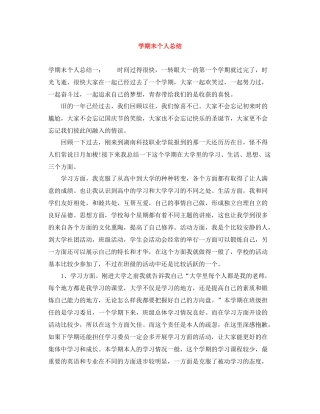 2020学期末个人总结2