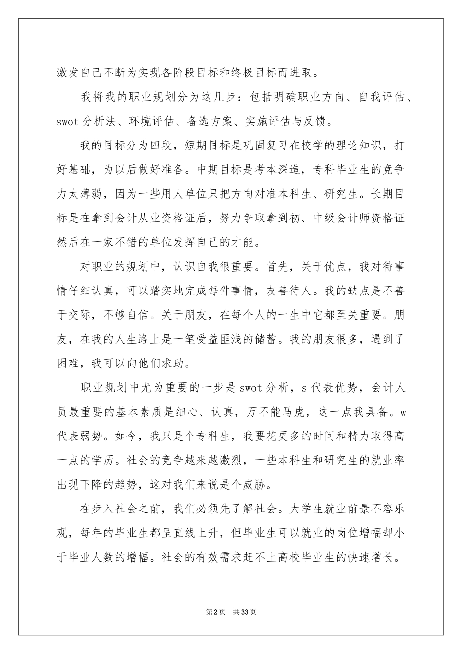 大学生职业规划范本汇总八篇_第2页