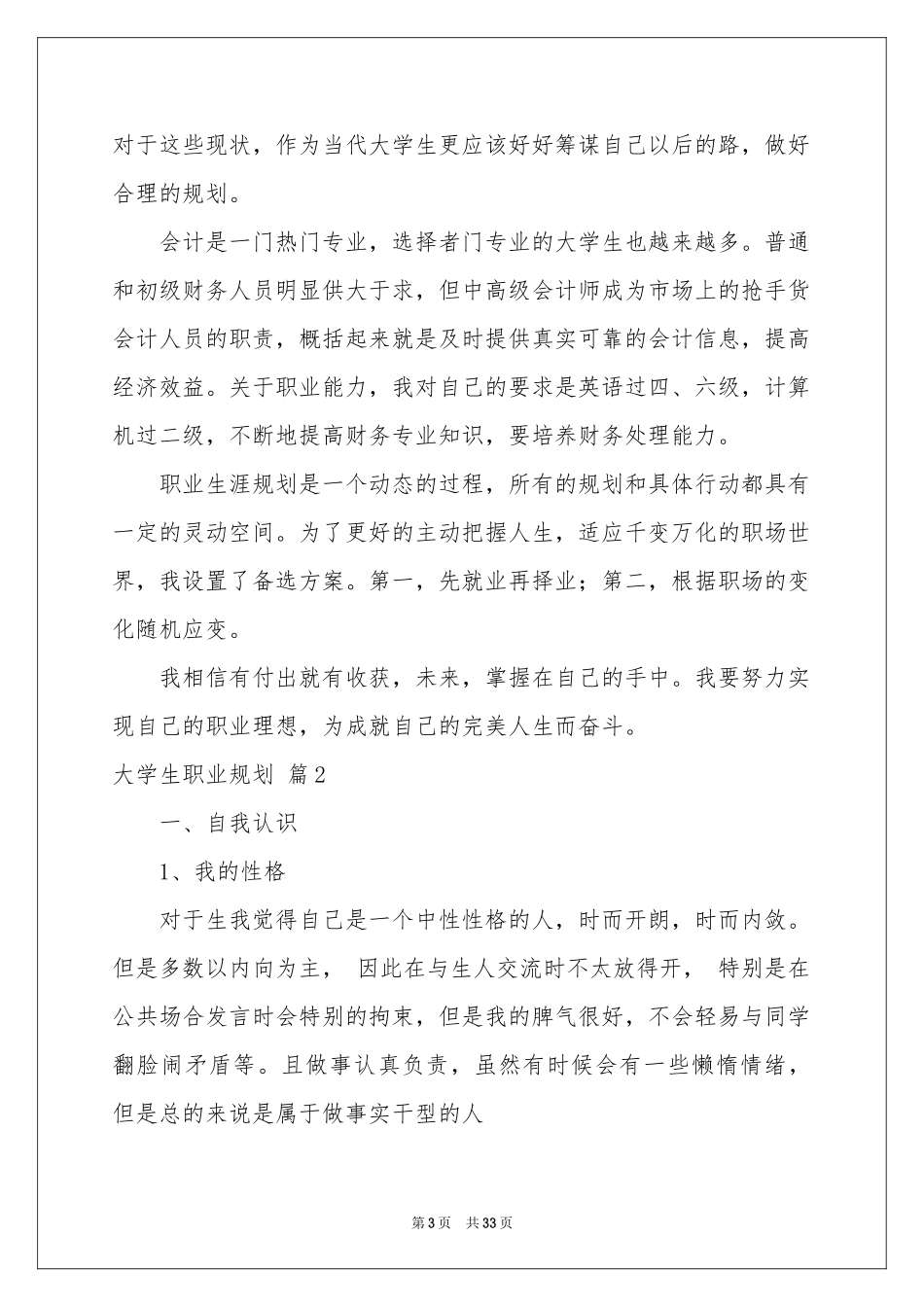 大学生职业规划范本汇总八篇_第3页