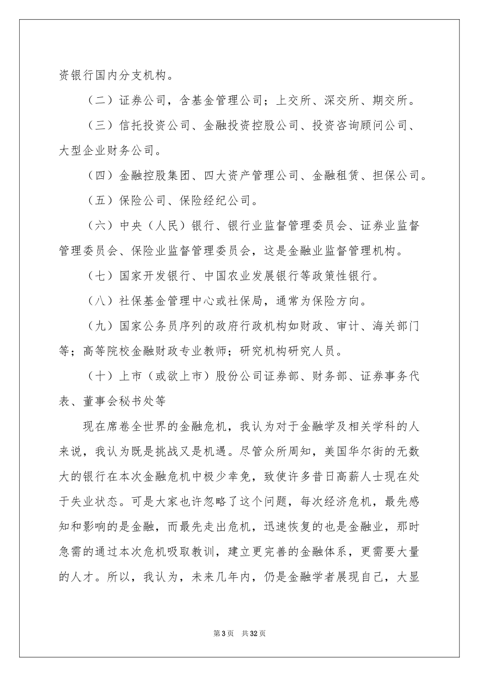 大学生职业规划范本汇总8篇_第3页