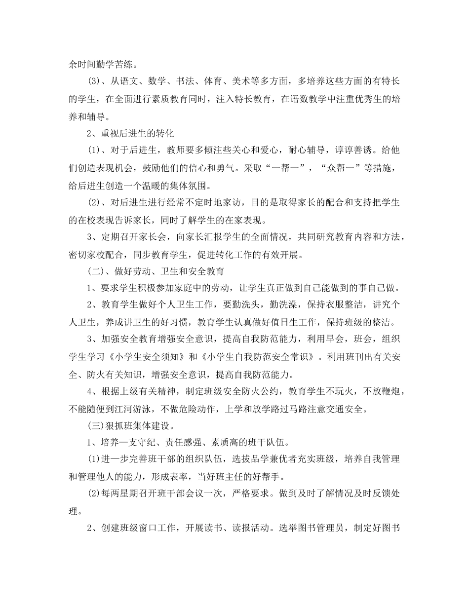 班主任2020下学期工作计划范文 _第2页